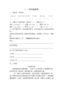 2021学年7 一匹出色的马一课一练