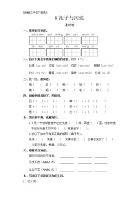 人教部编版三年级下册8* 池子与河流达标测试