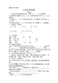 小学语文人教部编版三年级下册第二单元7 鹿角和鹿腿当堂检测题