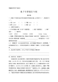 小学语文人教部编版四年级下册8* 千年梦圆在今朝同步训练题