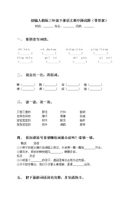 部编人教版三年级下册语文期中测试题（带答案）