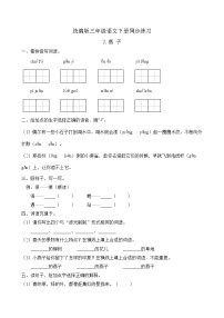 人教部编版三年级下册第一单元2 燕子同步训练题