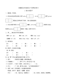 人教部编版五年级下册2 祖父的园子同步达标检测题