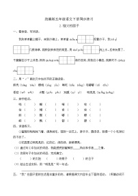 2020-2021学年2 祖父的园子同步训练题