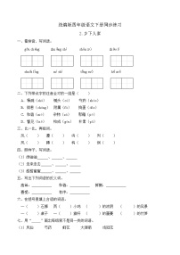 语文人教部编版2 乡下人家课堂检测