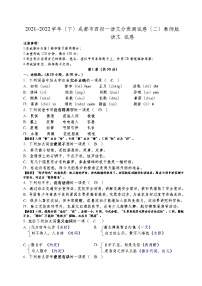 2021~2022学年（下）成都市四初一语文分班测试卷（二）教师版