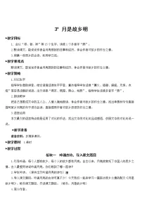 小学语文人教部编版五年级下册3* 月是故乡明教案