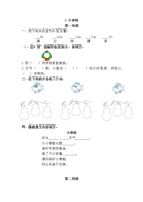 人教部编版一年级下册3 小青蛙一课一练