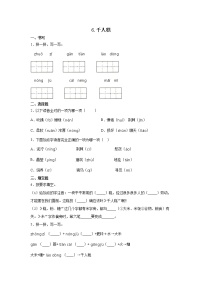 小学语文人教部编版二年级下册课文26 千人糕综合训练题