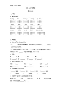 小学语文11 赵州桥当堂检测题