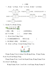 小学语文3 小青蛙当堂检测题