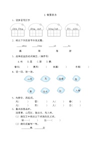 小学语文人教部编版一年级下册识字（一）1 春夏秋冬课后复习题