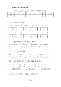 新部编版六年级上册语文试卷及答案