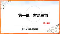 语文五年级下册四时田园杂兴（其三十一）课前预习课件ppt