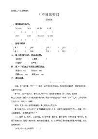 小学语文人教部编版三年级上册不懂就要问课时训练