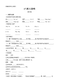 2021学年17 爬天都峰课堂检测