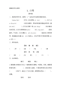 2021学年1 白鹭同步测试题