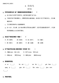 小学语文人教部编版五年级上册4* 珍珠鸟同步达标检测题