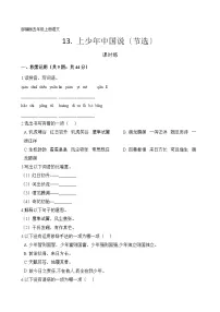 小学语文人教部编版五年级上册13 少年中国说(节选)综合训练题