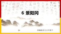 小学语文第二单元6 景阳冈图片ppt课件