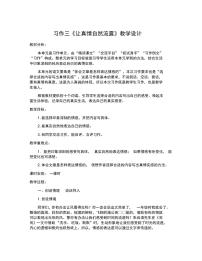 人教部编版六年级下册第三单元习作：让真情自然流露教学设计