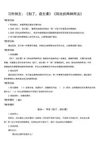 小学语文人教部编版六年级下册阳光的两种用法教学设计