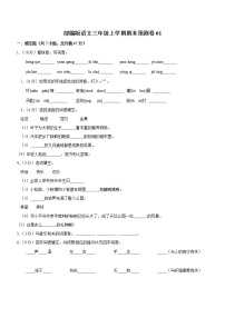 部编版语文三年级上学期期末预测卷01及答案