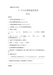 小学人教部编版7 什么比猎豹的速度更快当堂检测题