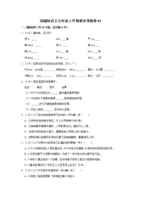 部编版语文五年级上学期期末预测卷05及答案