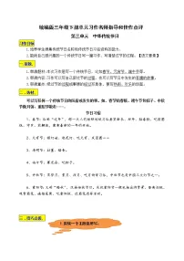 小学语文人教部编版三年级下册综合性学习:中华传统节日导学案及答案