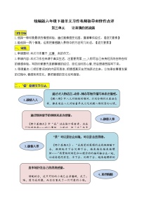 小学语文人教部编版六年级下册习作：让真情自然流露学案设计