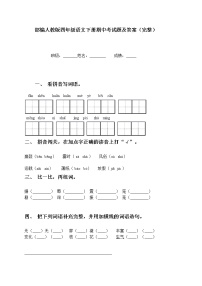 部编人教版四年级语文下册期中考试题及答案（完整）