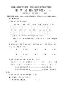 2021—2022学年度第一学期小学四年级学业水平测试