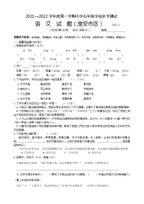 2021—2022学年度第一学期小学五年级学业水平测试