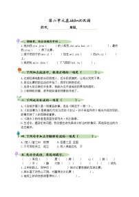 部编版语文五下第六单元基础知识巩固及答案 (1)练习题