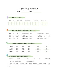 部编版语文五下第四单元基础知识巩固及答案练习题