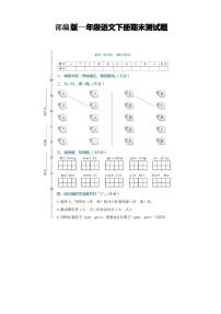 部编版语文一年级下册期末试卷及答案