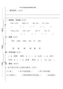 六年级上册语文期末试卷