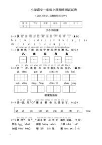 一年级上册语文期末试卷