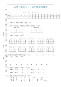 最新部编版二年级语文上册期末试卷(有答案)