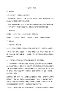 人教部编版一年级下册课文 25 小公鸡和小鸭子教学设计