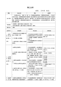 2021学年7* 猴王出世导学案