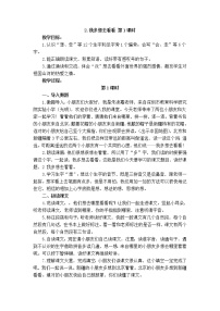 小学语文人教部编版一年级下册2 我多想去看看第1课时教案