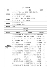 小学语文人教部编版一年级上册6 j q x学案