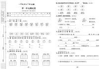 2022年春季一年级下册语文部编版试卷_单元测试+期中期末+答案（pdf版）