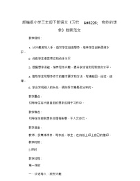 三年级下册习作:看图画,写一写教学设计