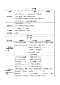 小学语文人教部编版一年级上册10 ao ou iu导学案及答案