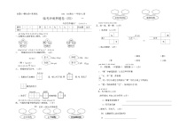 一年级语文上册试题-期末冲刺卷(四)(扫描版有答案)人教部编版