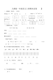 人教版一年级语文上册期末试卷