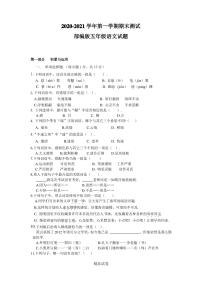 五年级上学期语文《期末检测试卷》含答案解析